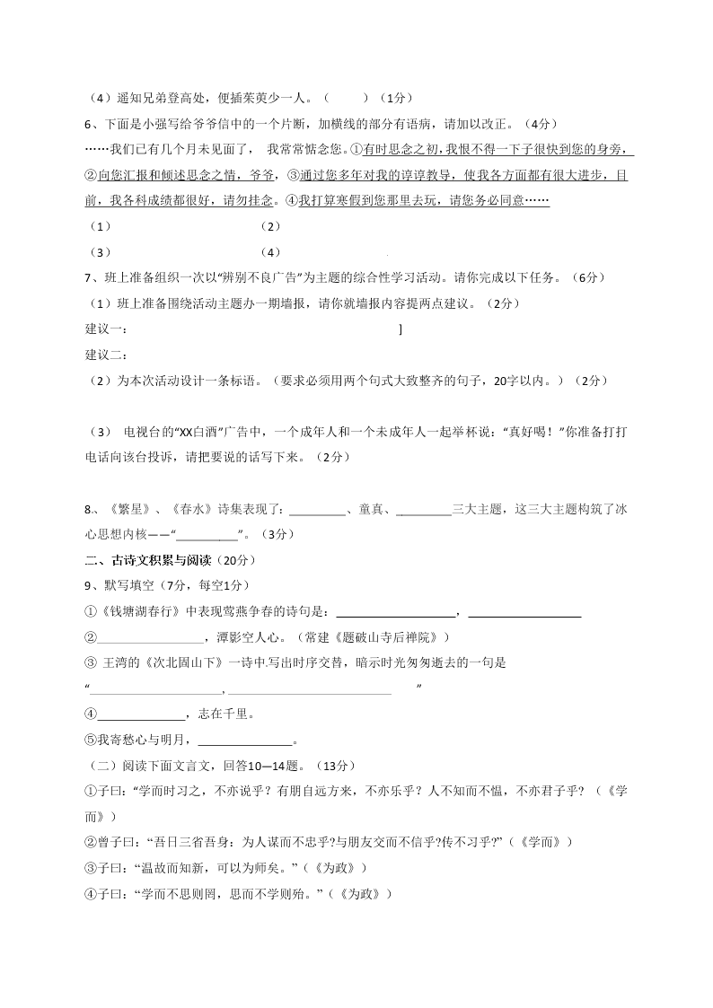 淳安县睿达实验学校七年级上学期语文期中考试试题及答案