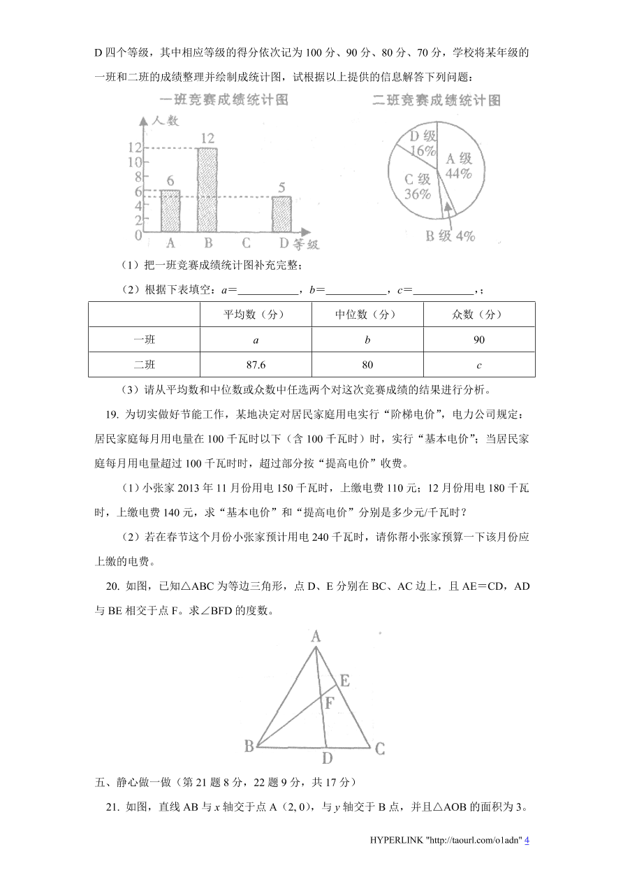 北师大版江西省吉安市八年级数学上册期末试卷及答案