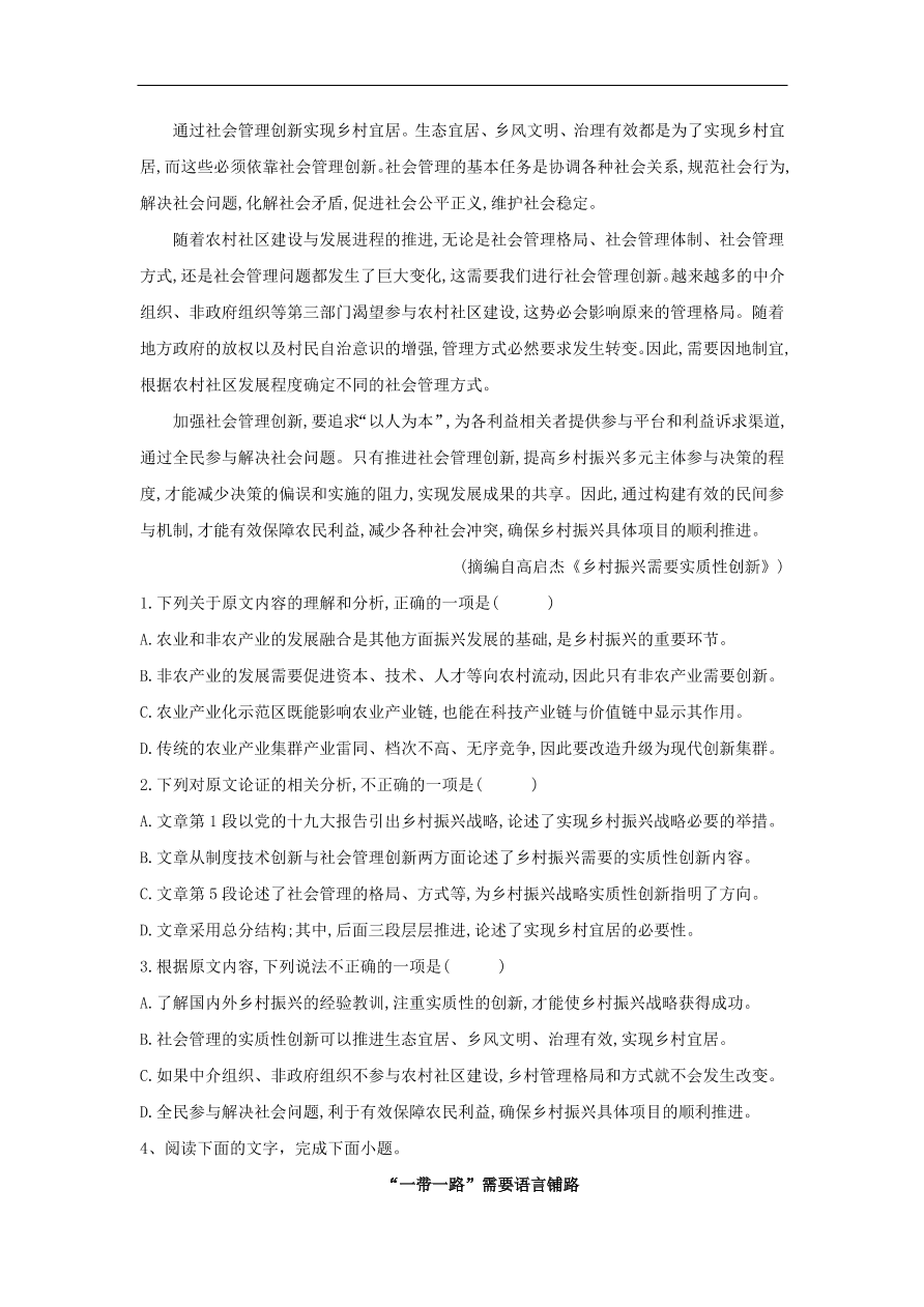 2020届高三语文一轮复习知识点2论述类文本阅读政论文（含解析）