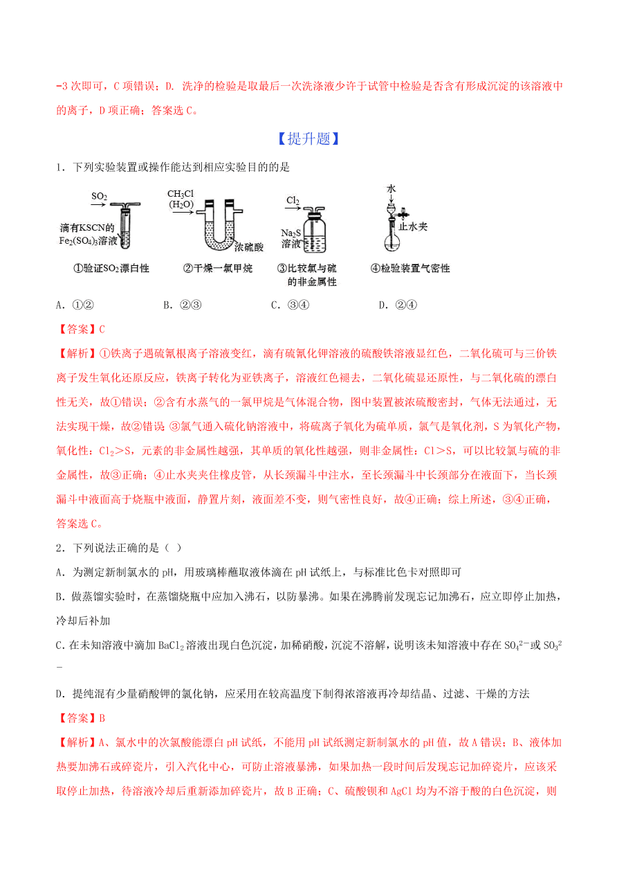 2020-2021年高考化学精选考点突破01 化学实验基础知识