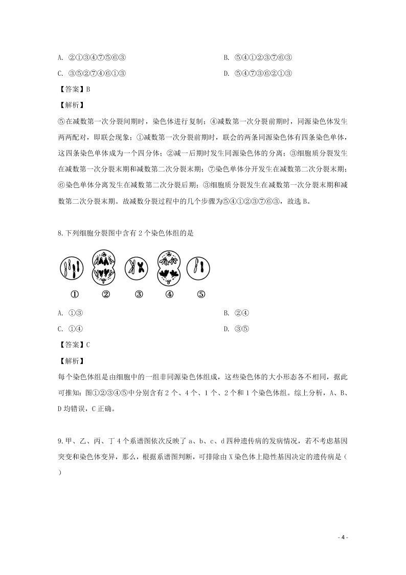 安徽省合肥市一中2020高二（上）生物开学考试试题（含解析）