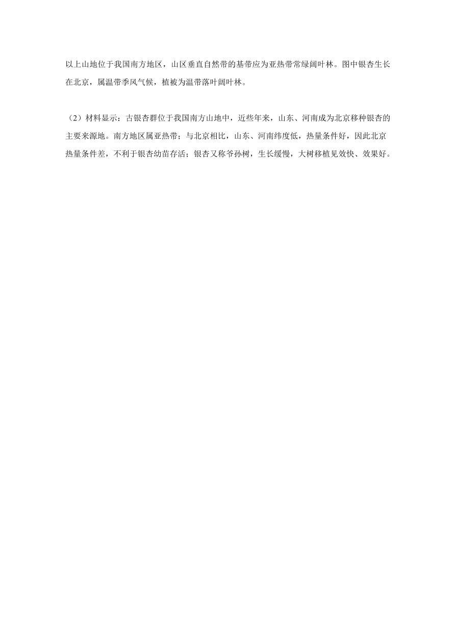 北京市朝阳区2021届高三地理上学期期中试题（Word版附解析）