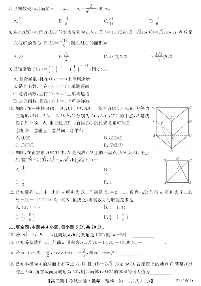 吉林省通榆县第一中学2021届高三（理）数学上学期期中试题（PDF）