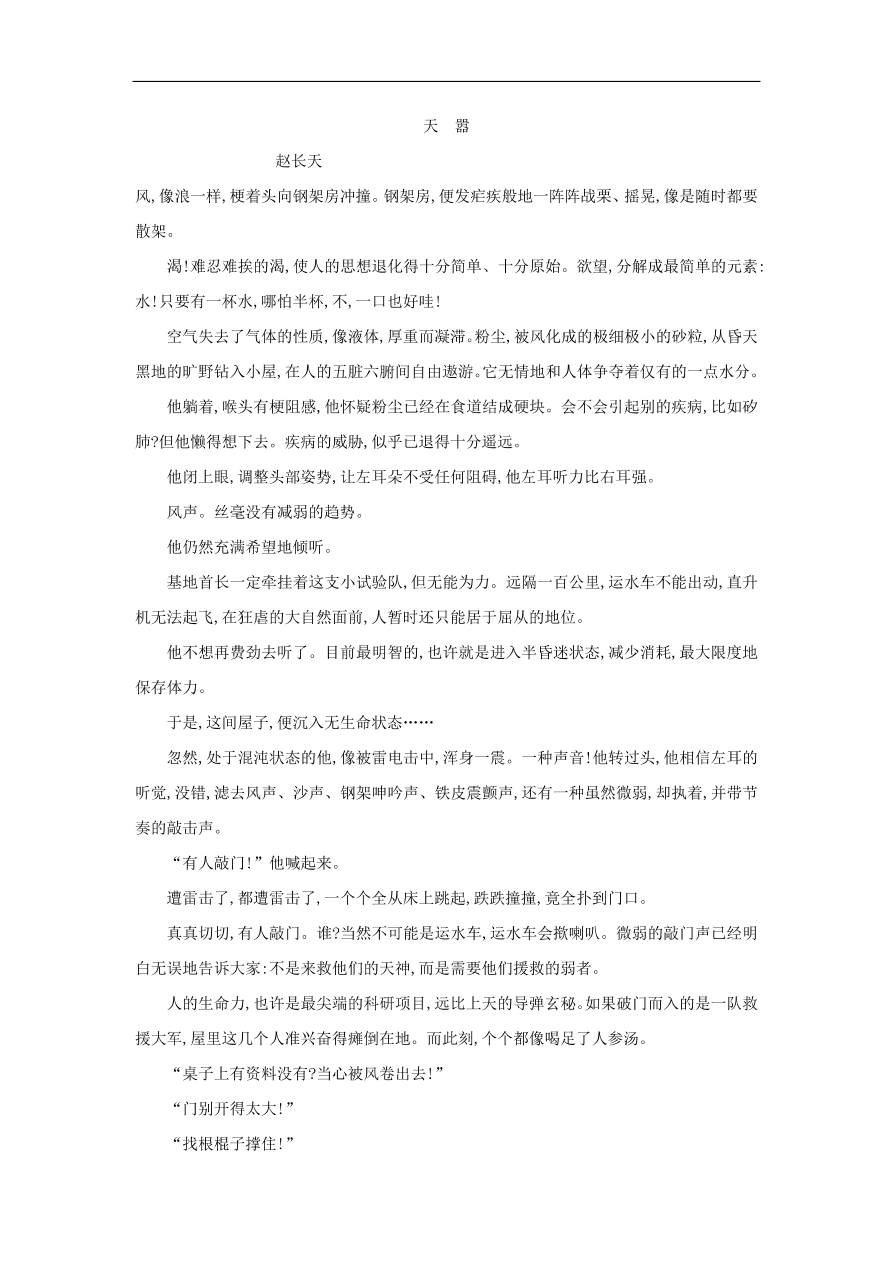 粤教版高中语文必修五第二单元过关检测及答案