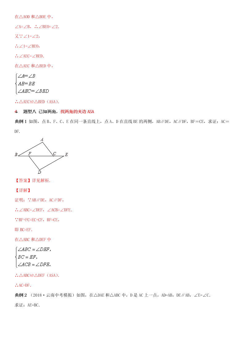 2020-2021学年人教版初二数学上册期中考点专题08 全等三角形 热考题型