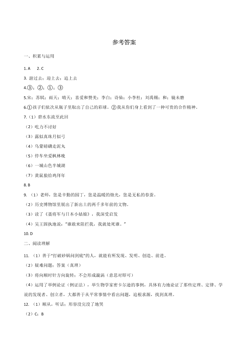 2019湖南湘潭小升初冲刺试题（十五）