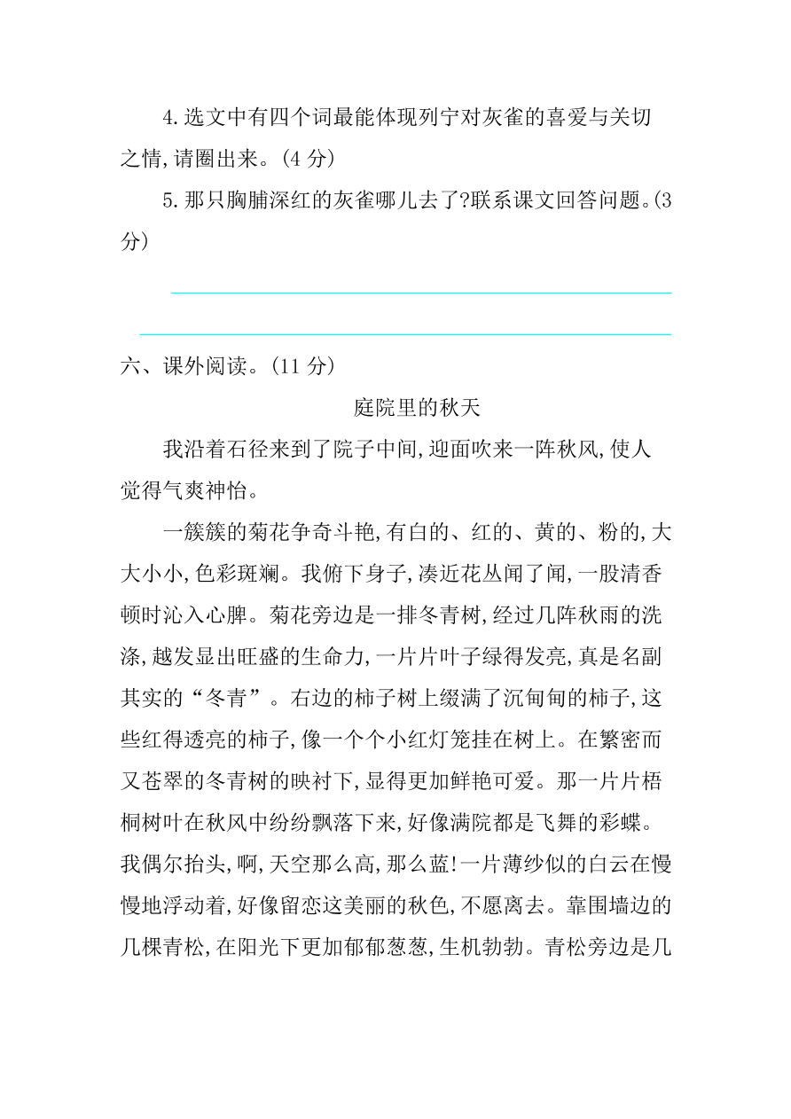 部编版三年级语文上学期期末测试卷12（附答案）