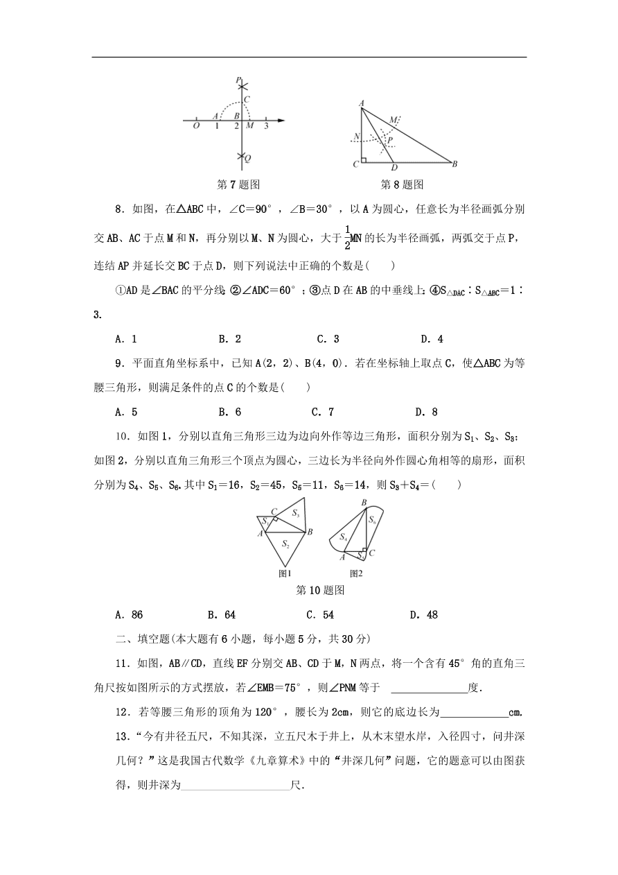 中考数学总复习阶段检测5三角形试题