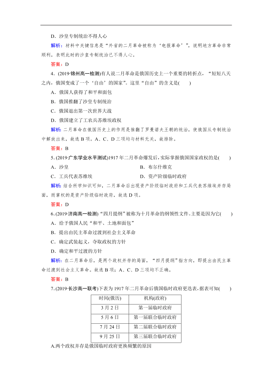 人教版高一历史上册必修一第19课《俄国十月革命的胜利》同步练习及答案解析