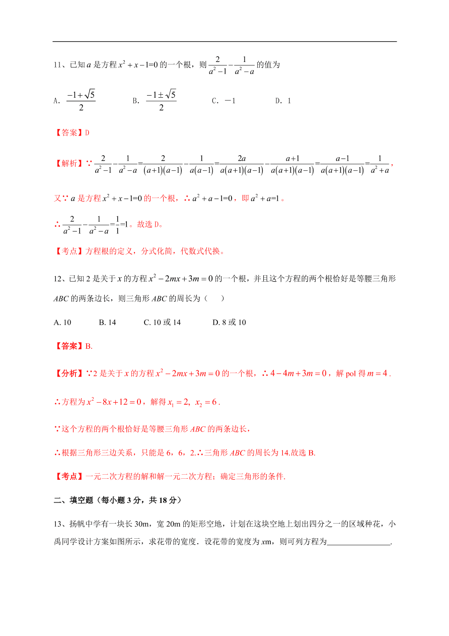 2020-2021学年初三数学第二十一章 一元二次方程（基础过关）