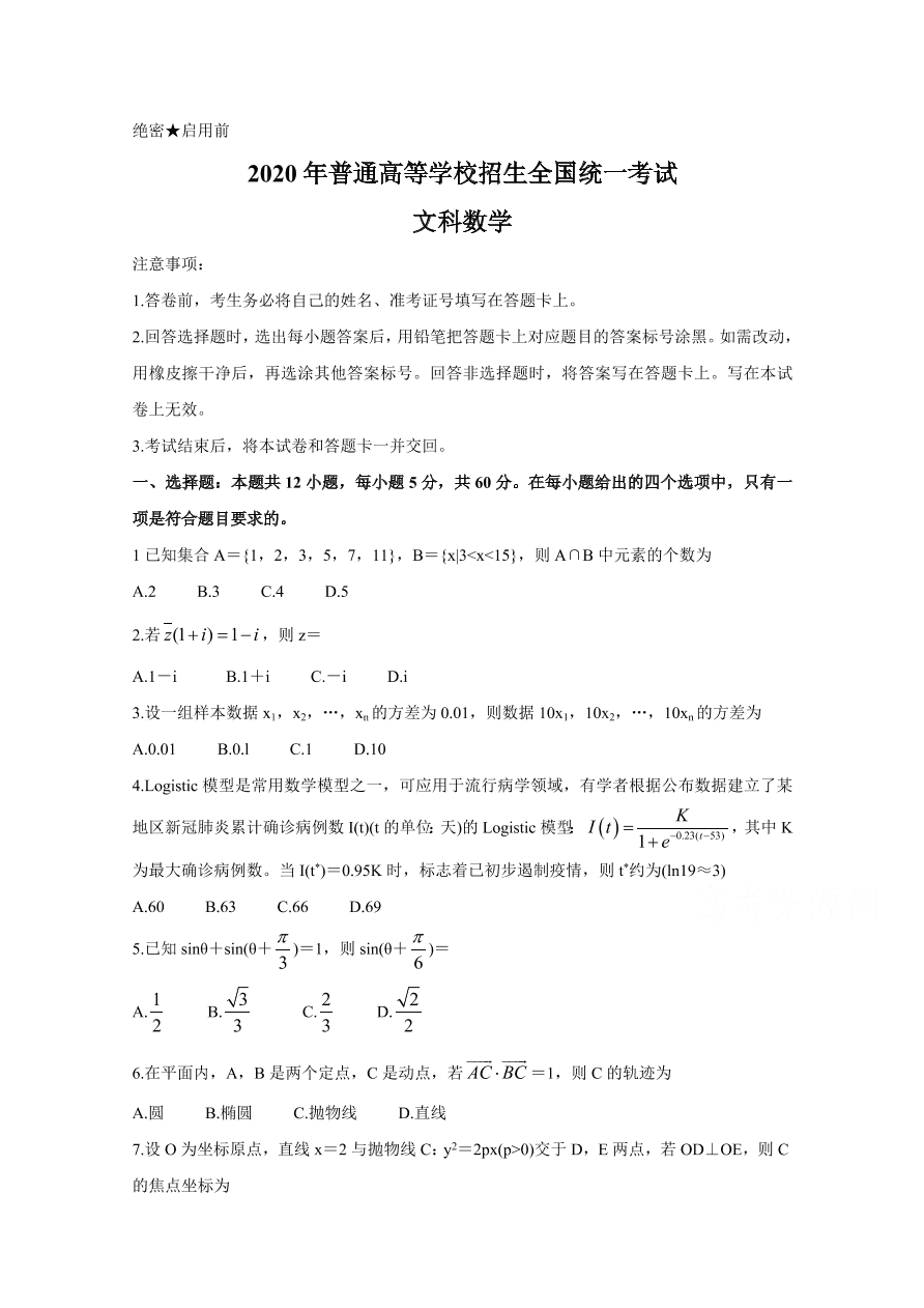 2020年高考数学文科（全国卷Ⅲ） (含答案）