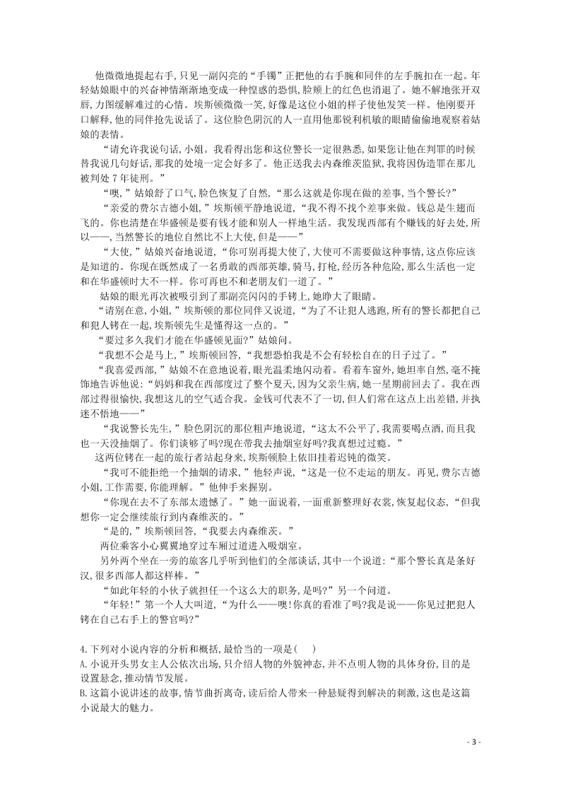 河北省南和县第一中学2020-2021学年高二语文上学期第一次月考试题（含答案）