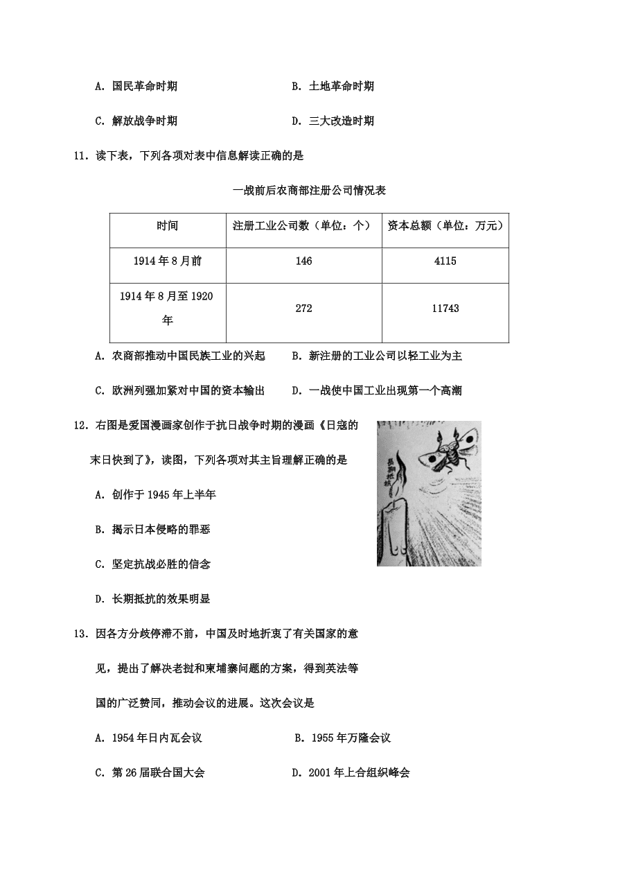 浙江省嘉兴市2021届高三历史12月测试试题（附答案Word版）