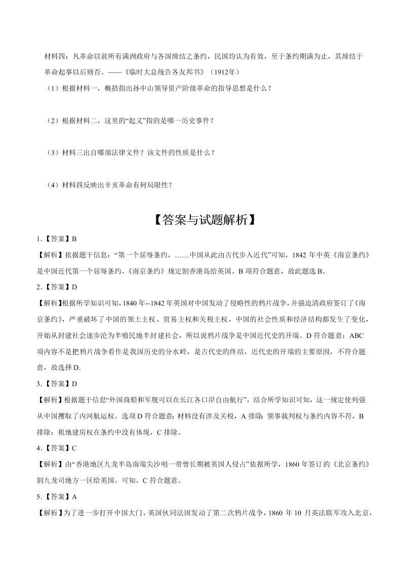 2020-2021学年初二历史上册期中考强化巩固测试卷04