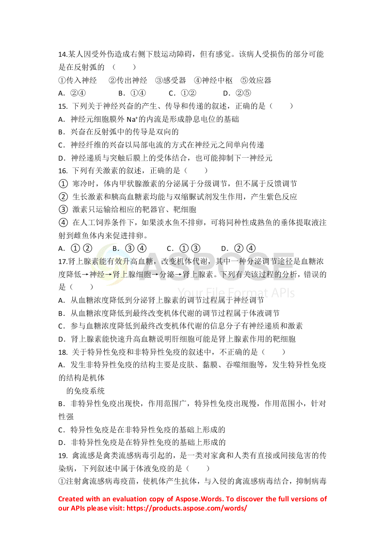 贵州省毕节市民族中学2019-2020学年高二上学期第二次月考生物试卷（无答案）   