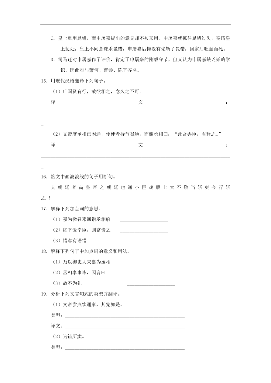 新人教版高中语文必修1每日一题测试题（含解析）