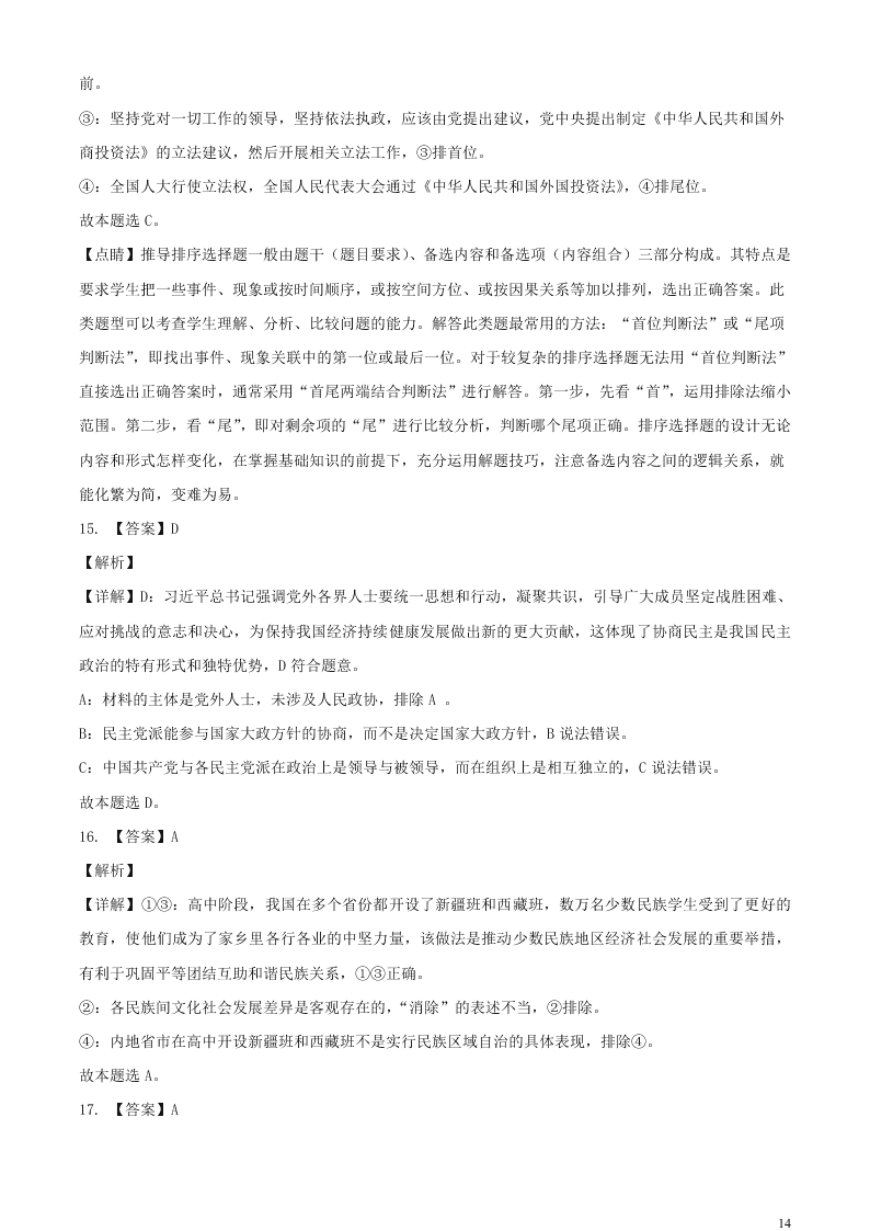 江苏省无锡市新吴区梅村高级中学2021届高三政治上学期期初检测试题（含答案）