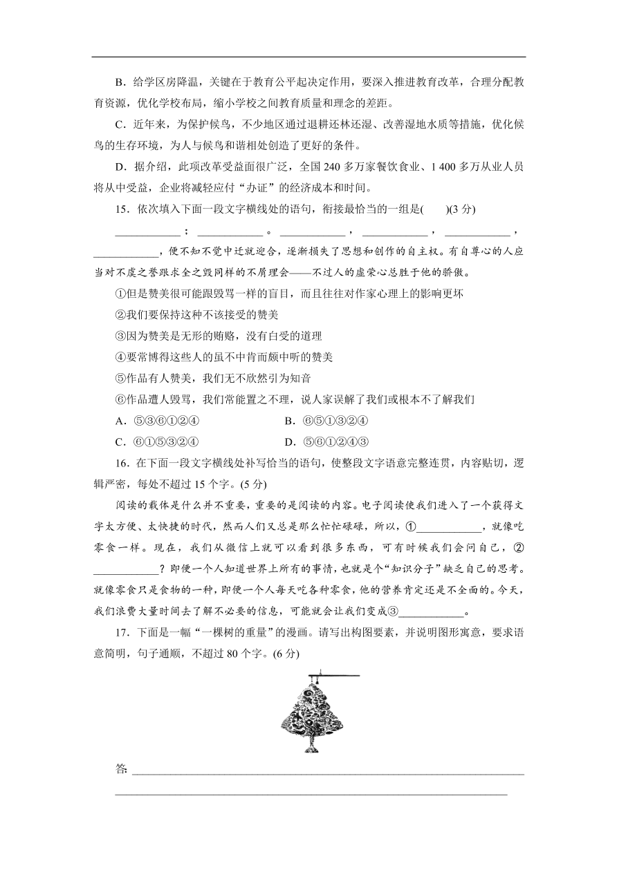 粤教版高中语文必修五第三单元《戏剧》同步测试卷及答案B卷