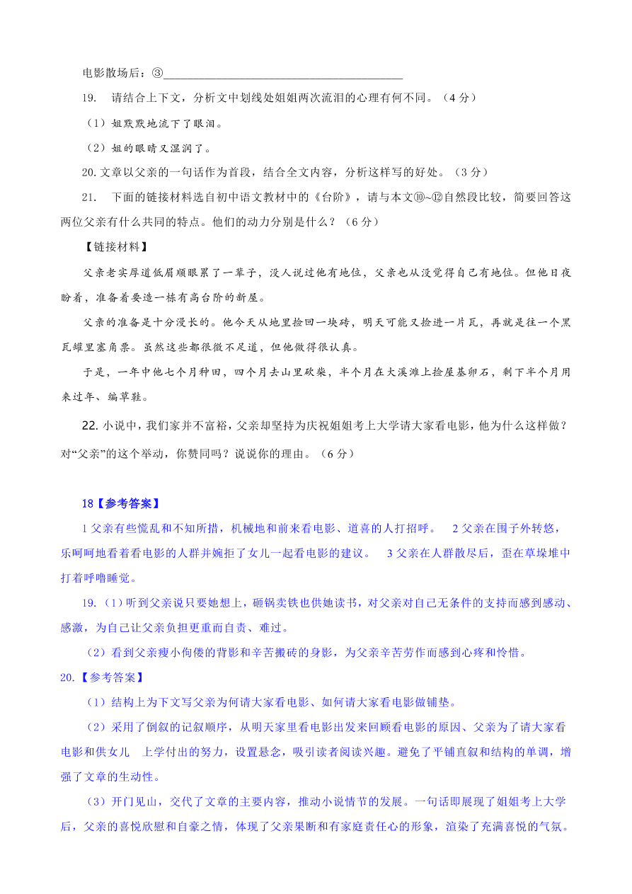 2020全国中考散文小说阅读1（含答案解析）