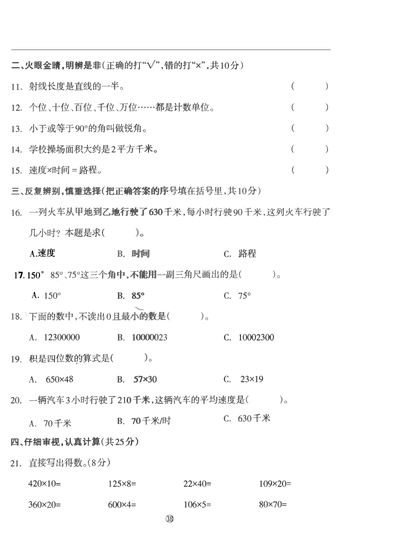 2020年人教版四年级数学上学期期中测试卷及答案三