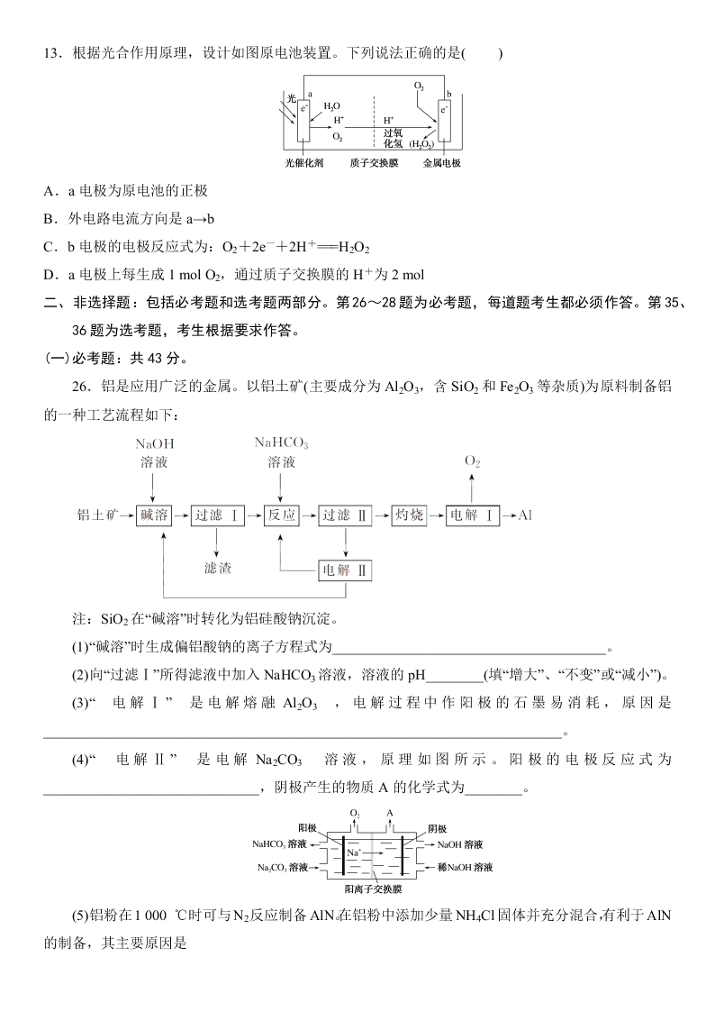 2020届新课标Ⅱ卷冲刺高考化学考前预热卷（六）（Word版附答案）