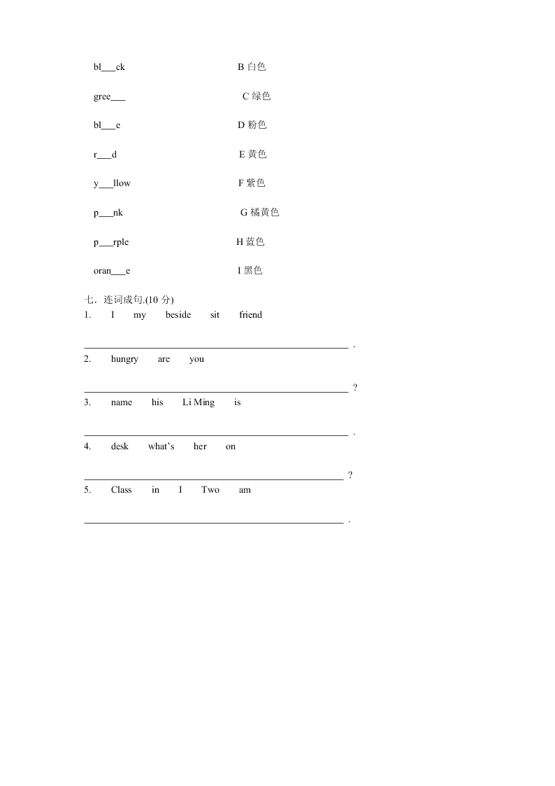 冀教版（一起）一年级上册英语期末试题