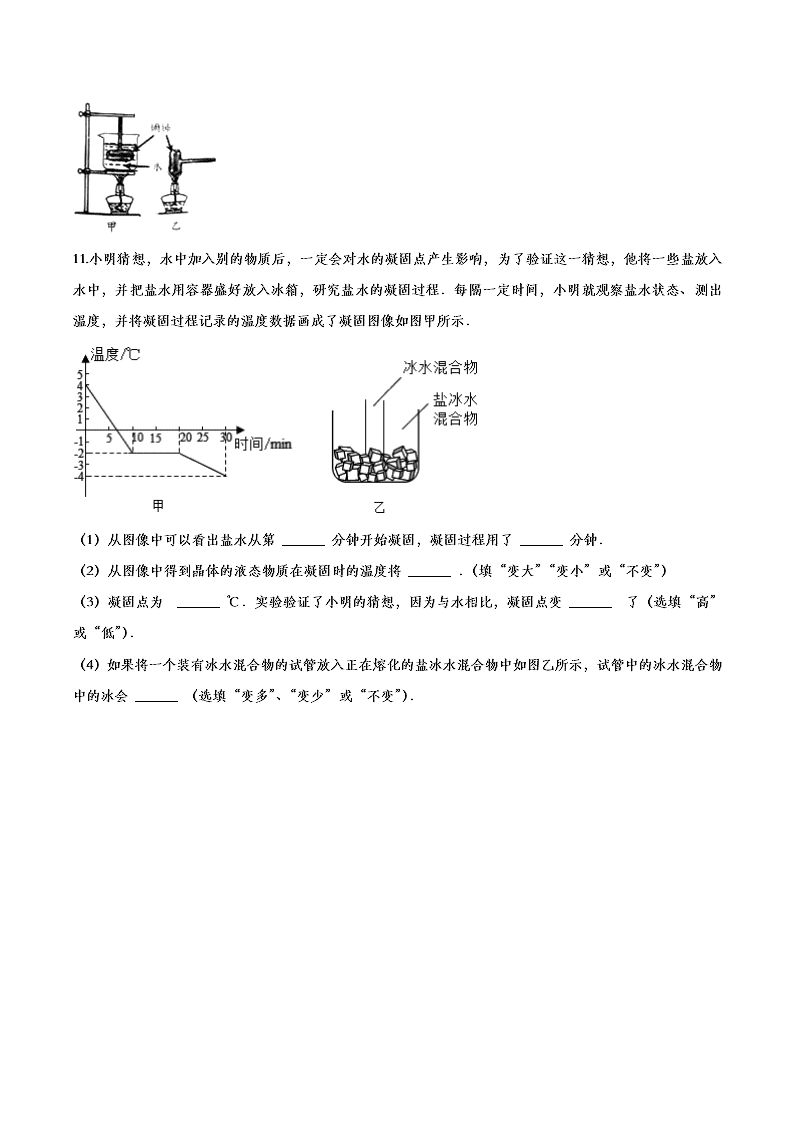 2020人教版初二物理重点知识专题训练：物态变化