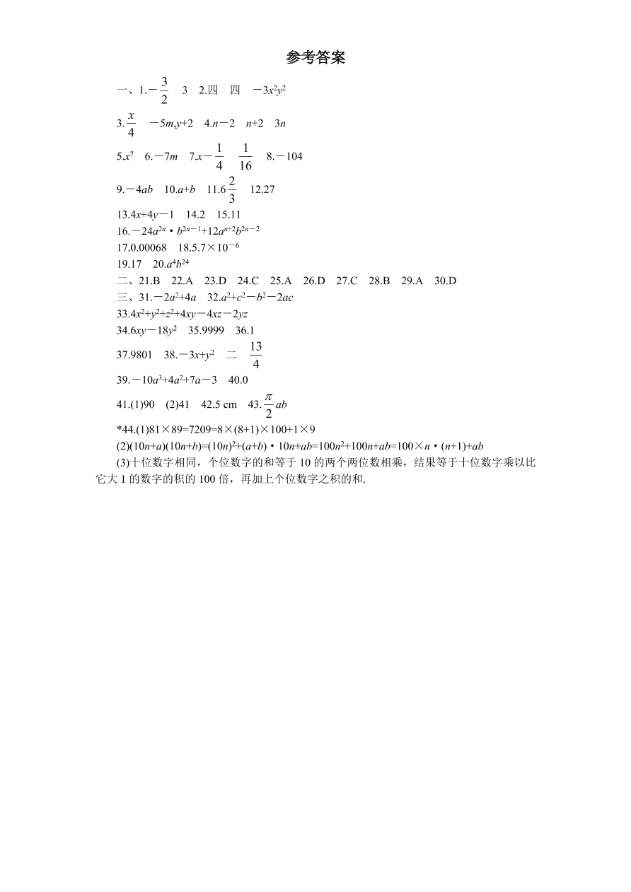 北师大版七年级数学下册第1章《整式的乘除》单元测试试卷及答案（5）