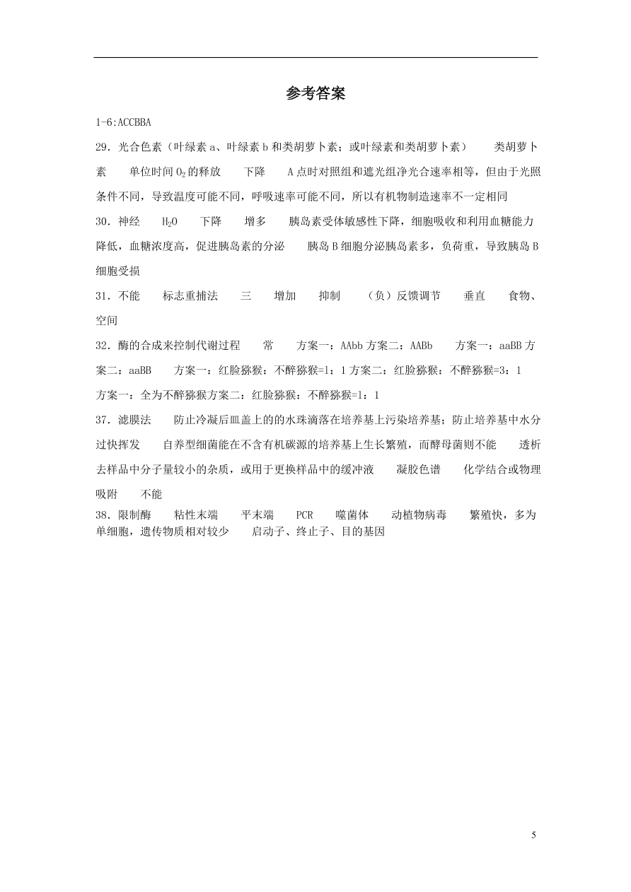 四川省宜宾市叙州区第一中学2021届高三生物上学期第一次月考试题（含答案）