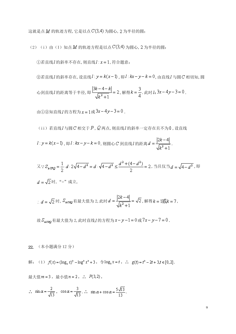 云南省昆明市官渡区第一中学2020学年高二数学上学期开学考试试题（含答案）