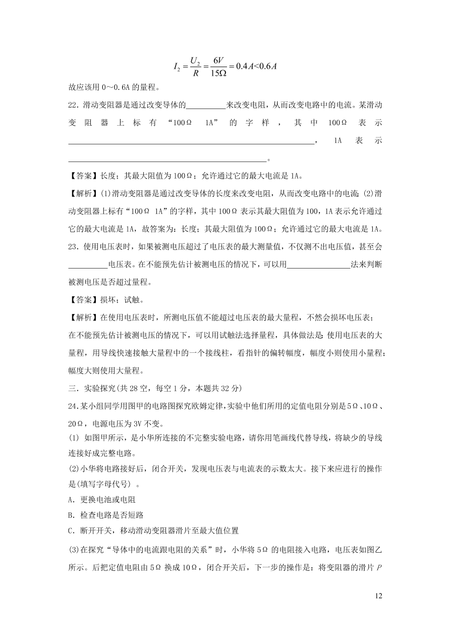 九年级物理上册第14章探究欧姆定律单元综合测试卷（附解析粤教沪版）