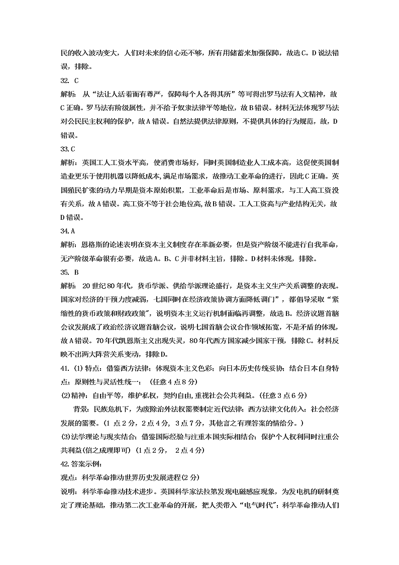 四川省成都石室中学2020届高三文综高考适应性考试（二）试题（Word版附答案）