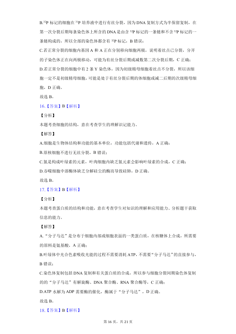 安徽省黄山市屯溪第一中学2021届高三生物10月月考试题（Word版附答案）