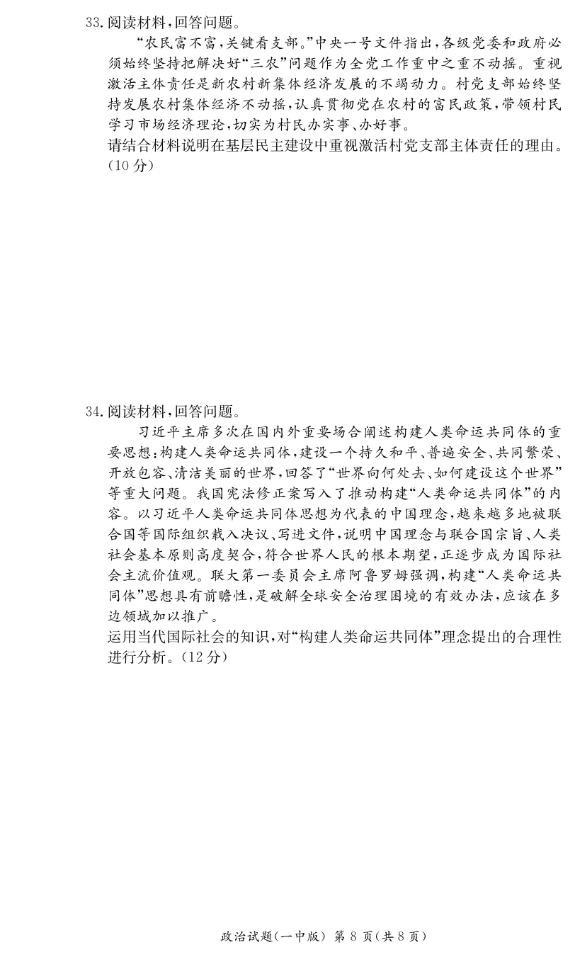 湖南省长沙市第一中学2019-2020学年高二上学期入学考试政治试题（PDF版无答案）   