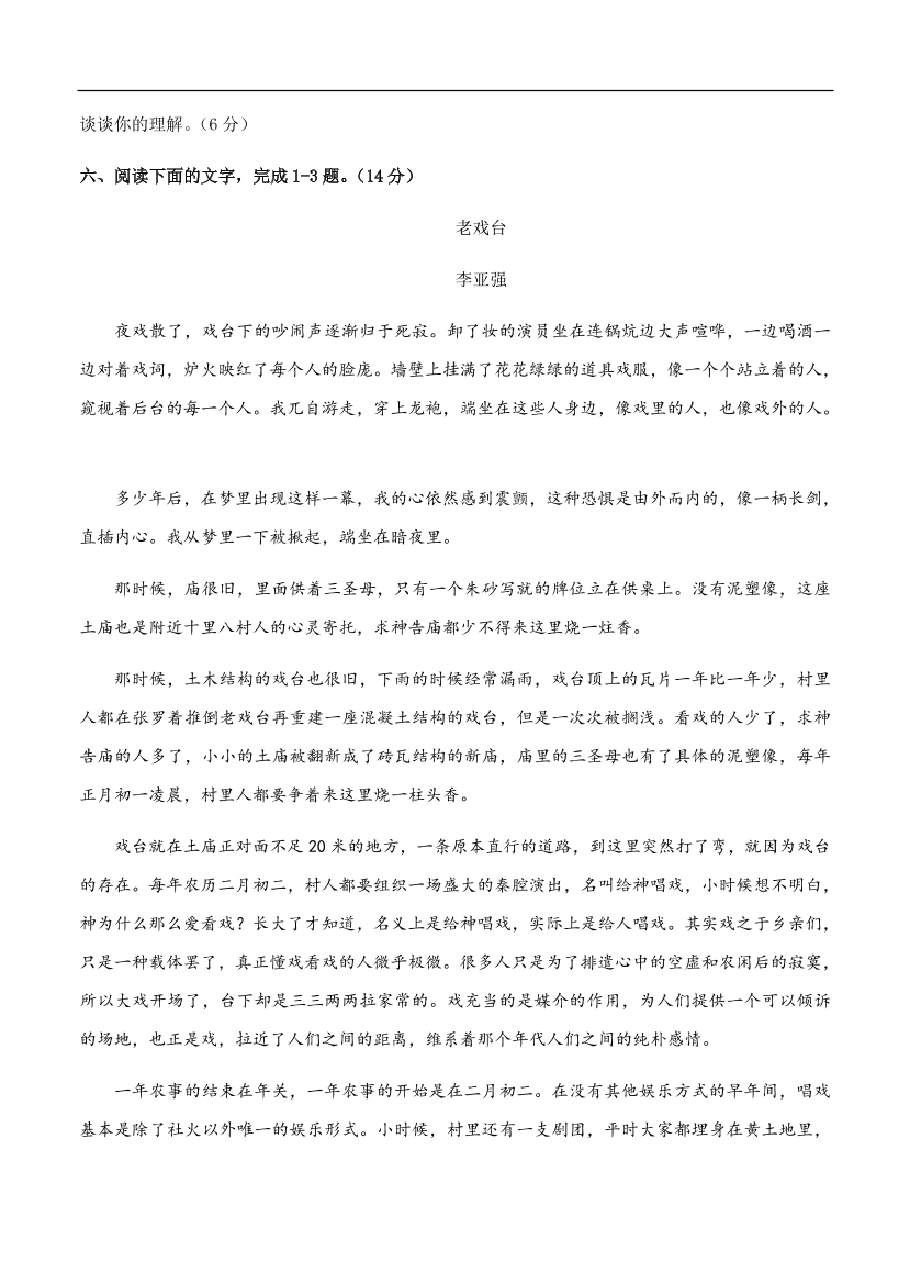 高考语文一轮单元复习卷 第九单元 文学类文本阅读（散文）B卷（含答案）