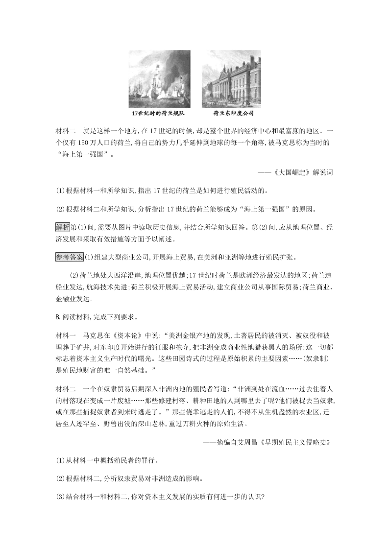 2020-2021学年高中历史必修2基础提升专练：殖民扩张与世界市场的扩展（含解析）