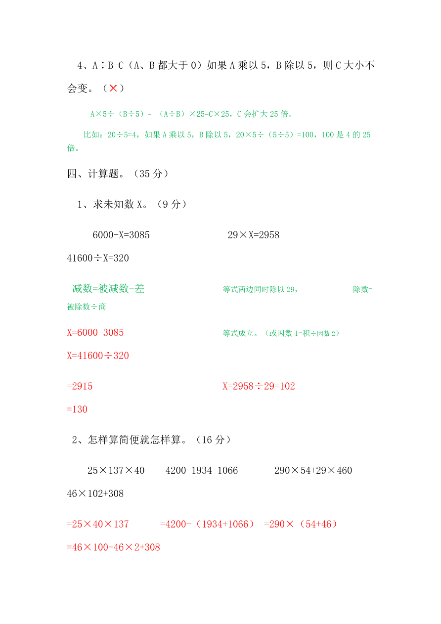 2020年人教版小学四年级数学上册期末试卷及答案2