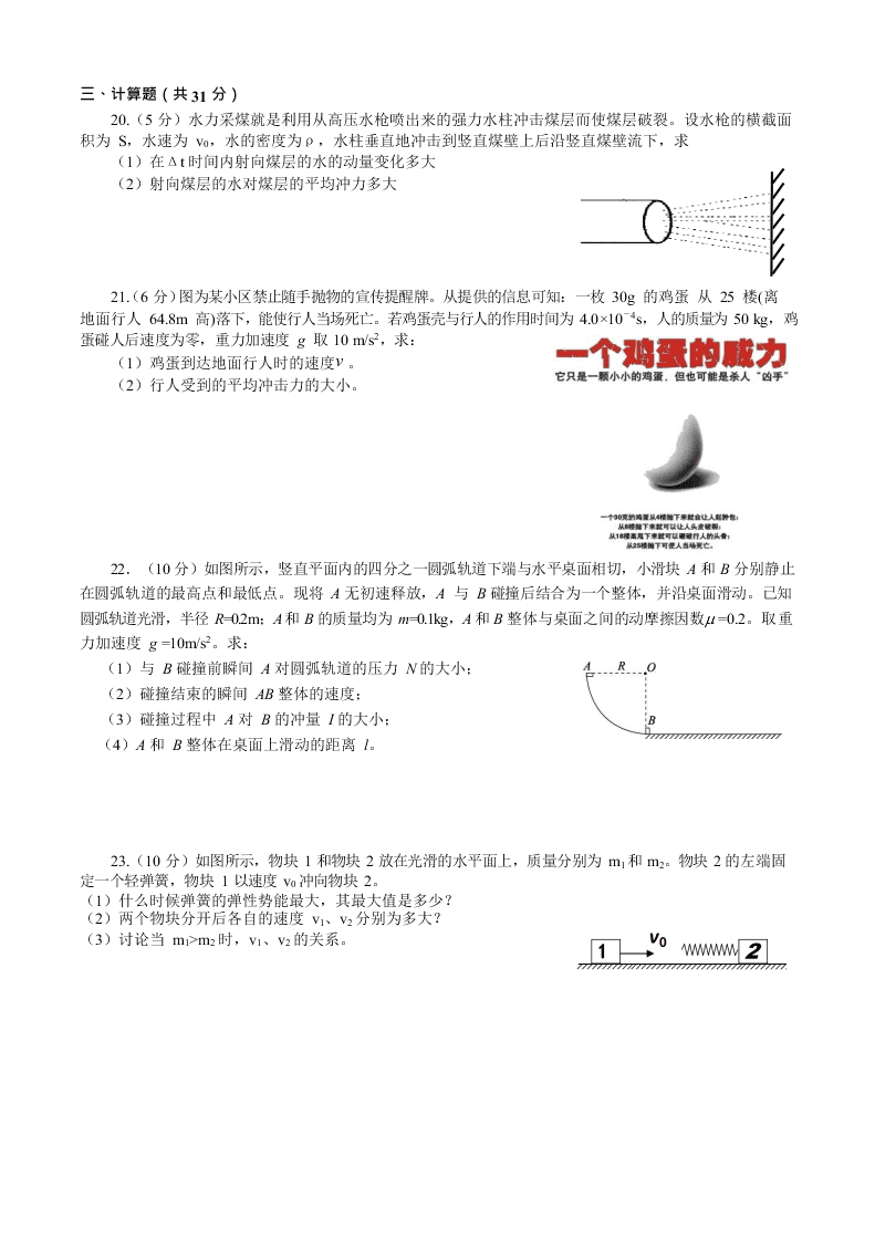 北京市理工附中学2019_2020年度高二下物理期末试题（动量守恒、机械波、热、光、原）（Word 含答案）