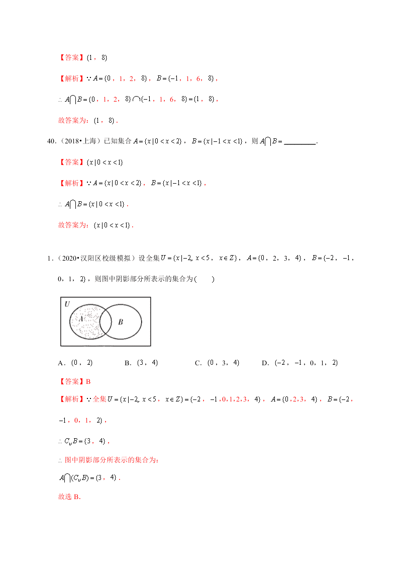 2020-2021学年高考数学（理）考点：集合