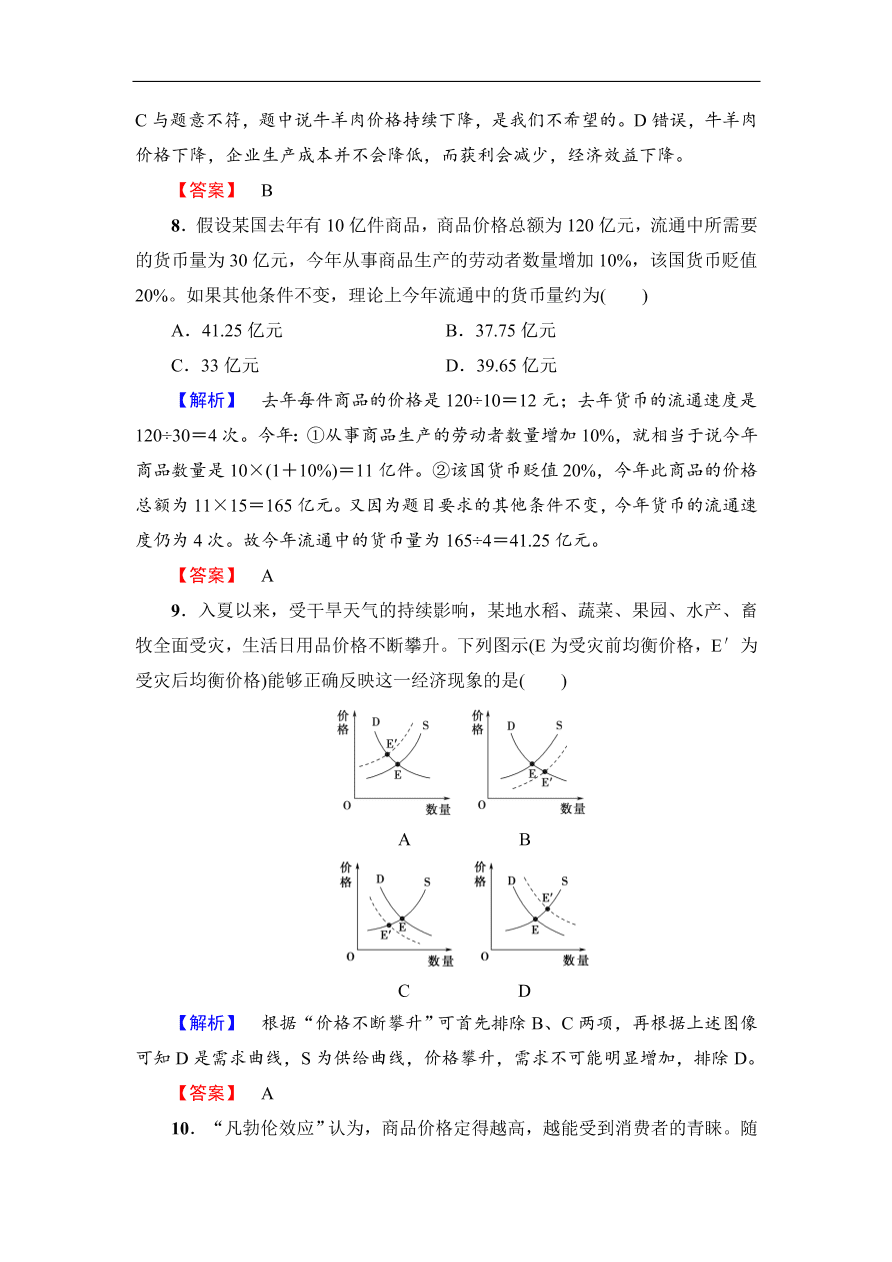 人教版高一政治上册必修1第一单元《生活与消费》检测卷及答案