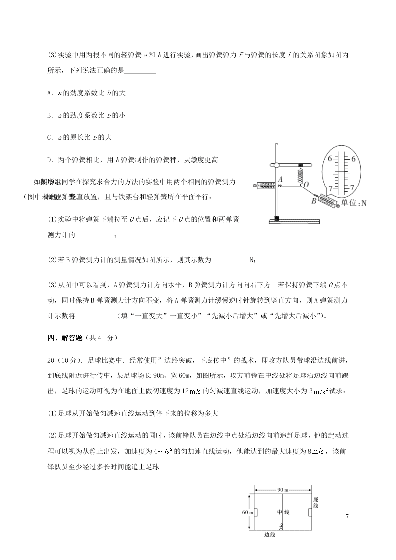 福建省永安市第三中学2021届高三物理10月月考试题