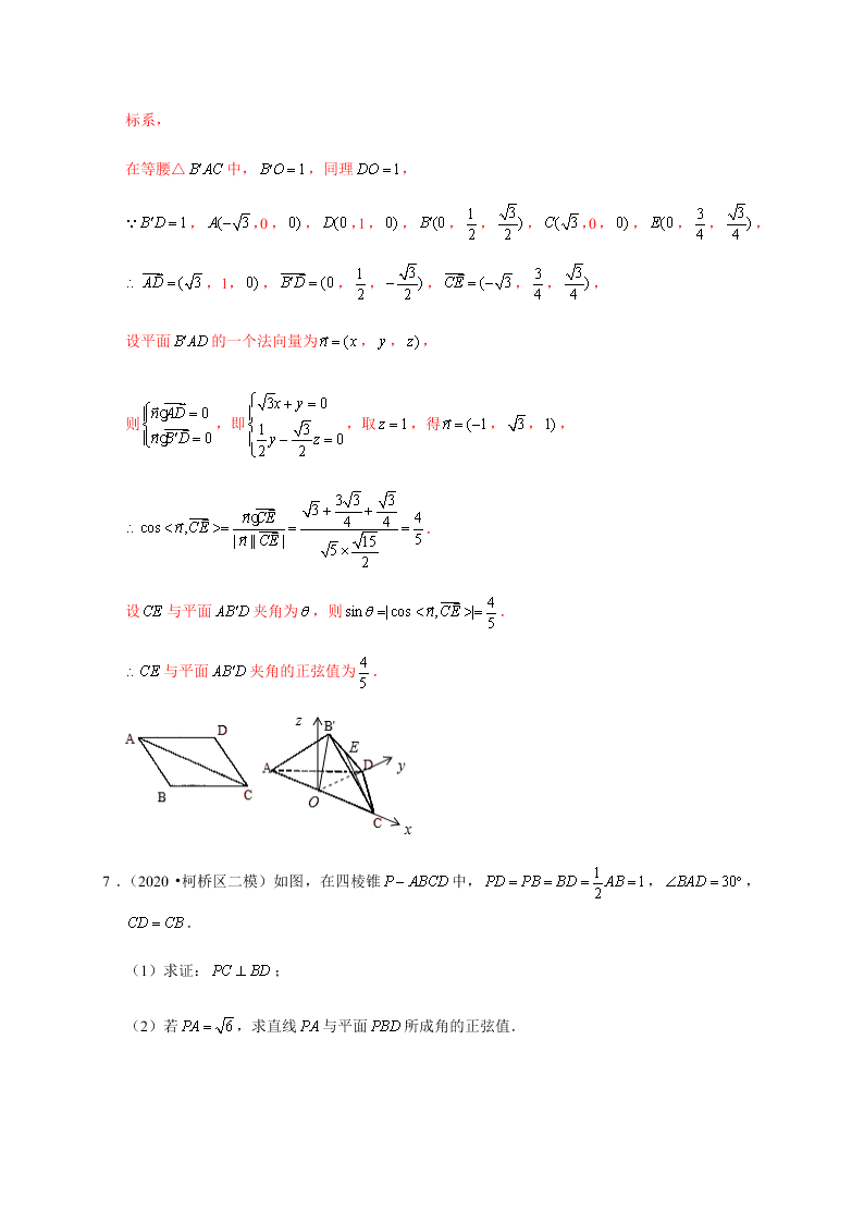 2020-2021学年高考数学（理）考点：空间向量及其应用