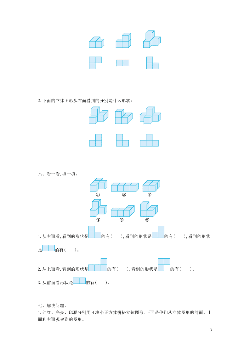 四年级数学上册三观察物体单元综合测试卷（附答案苏教版）