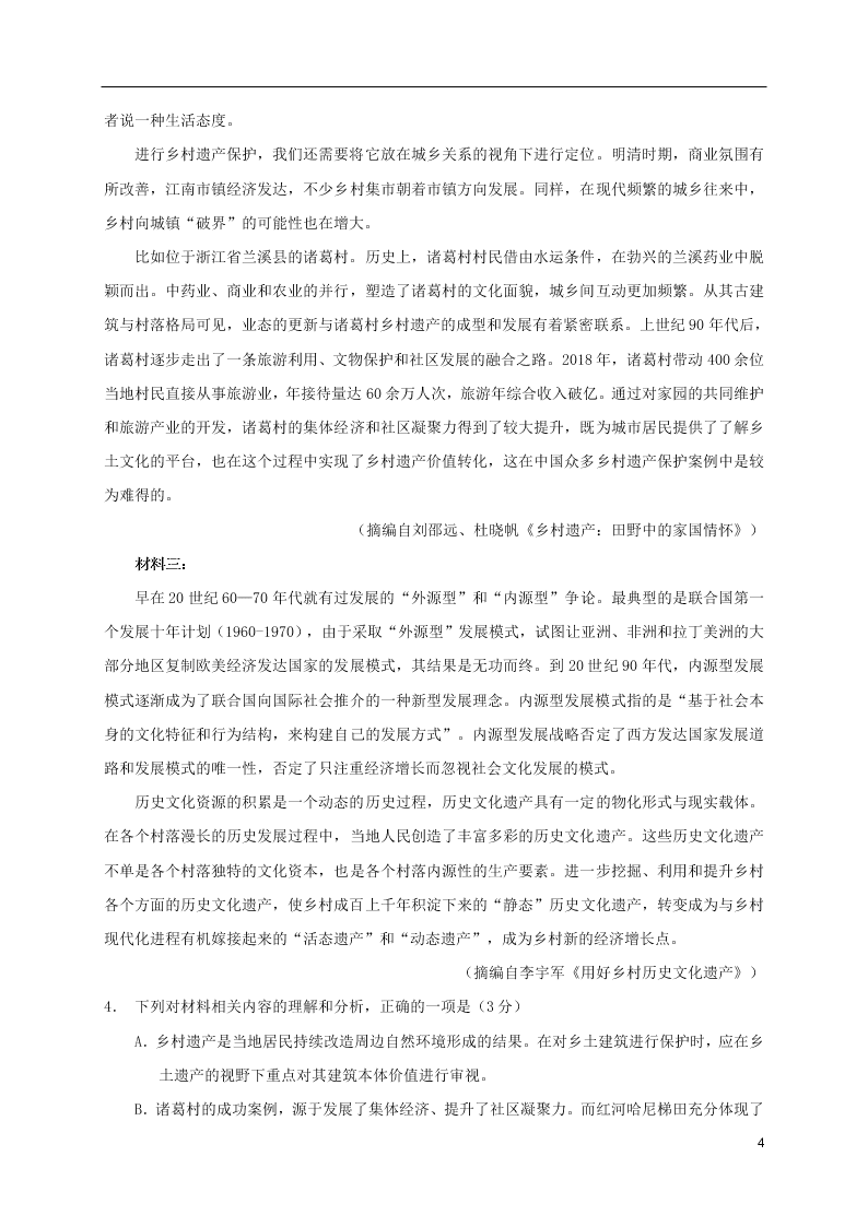 江苏省如皋市2020-2021学年高二语文上学期教学质量调研试题（含答案）