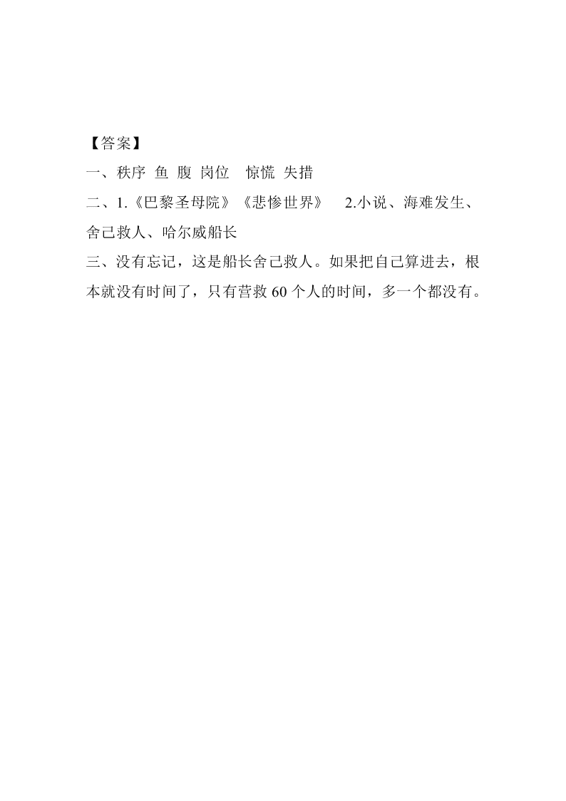 部编版四年级下册23“诺曼底号”遇难记课堂练习题及答案