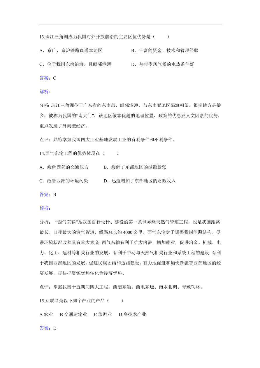 地理八年级上册4.2工业 专题复习1（含答案）