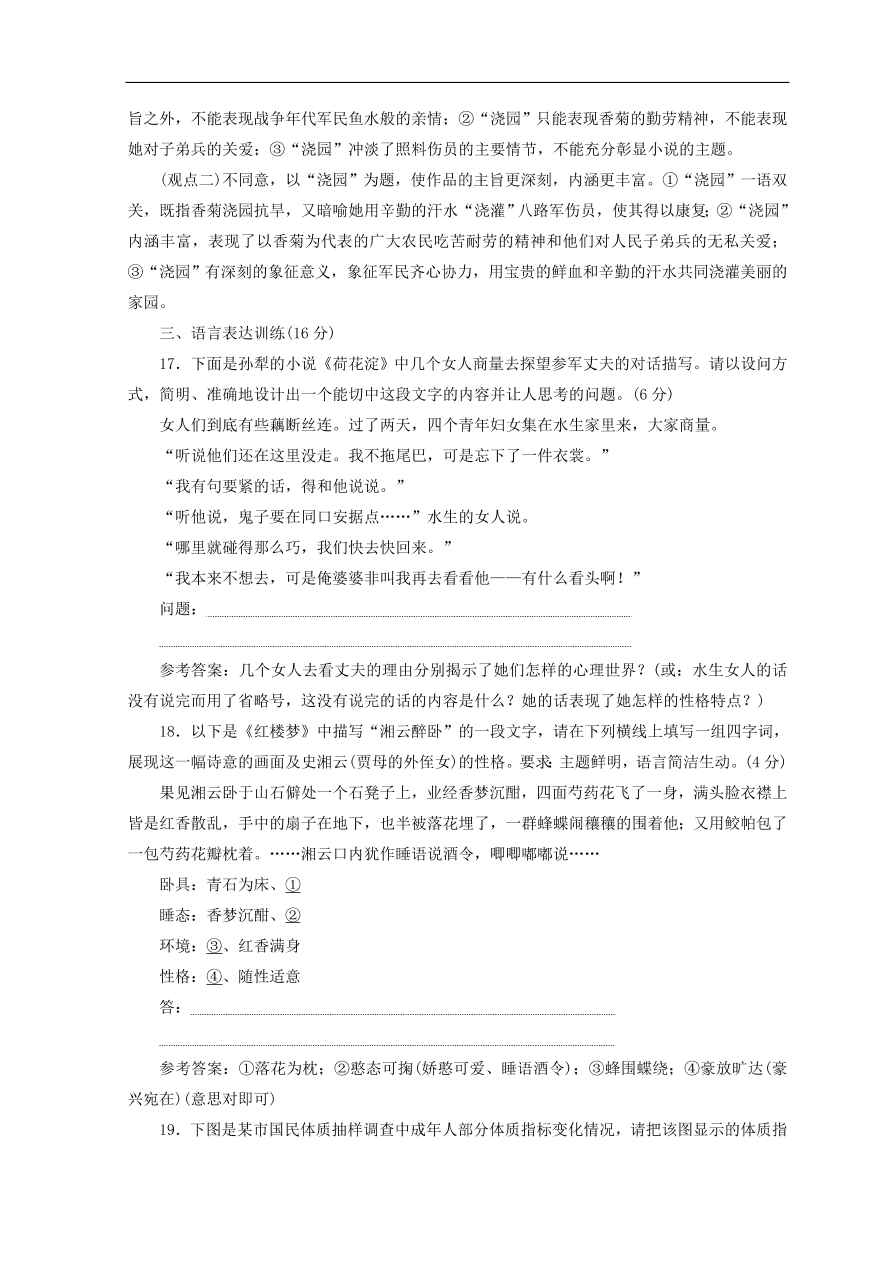 高中语文必修3单元质量检测三熟悉的陌生人（含答案）