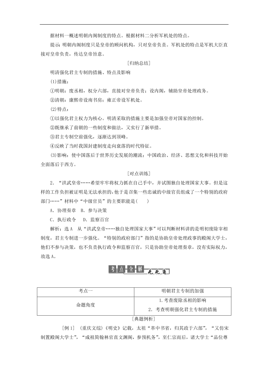 人教版高一历史上册必修一第4课《明清君主专制的加强》同步检测试题及答案