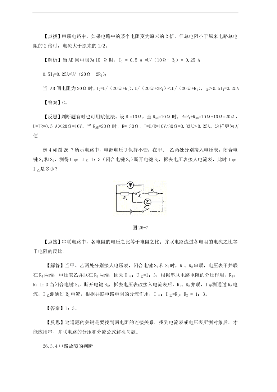 中考物理基础篇强化训练题 第26讲串并联电路的特点