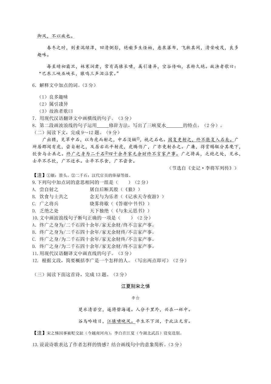 2021辽宁大连中山区八年级上学期语文期中试题